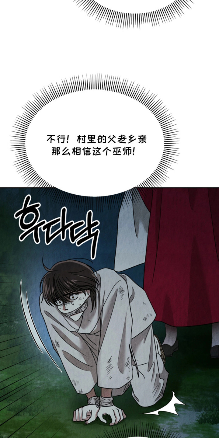 逆鳞之契漫画,第4章：九尾狐3图