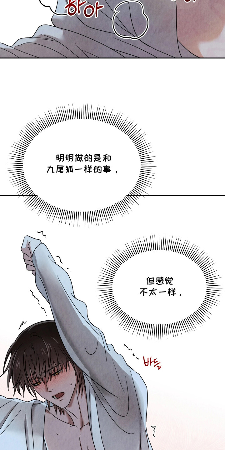 逆鳞之契漫画,第9章：警告3图