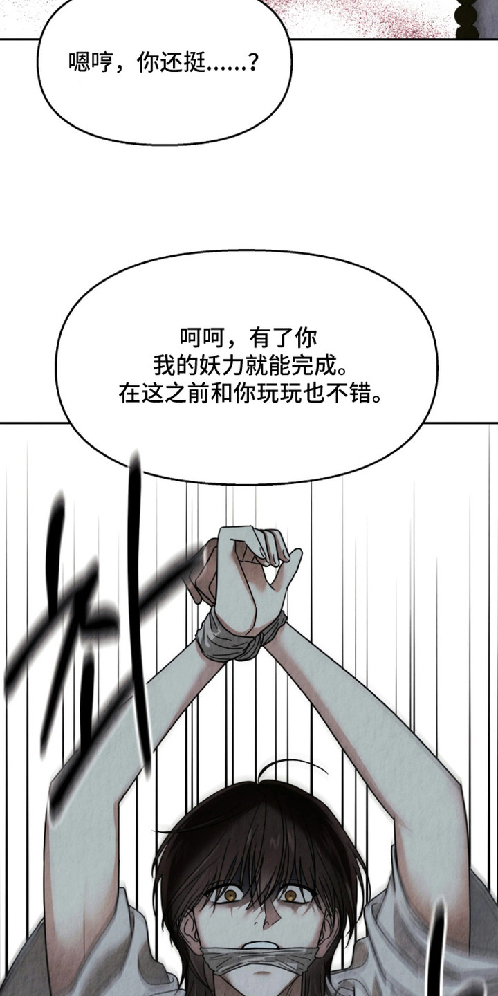 逆鳞之契漫画,第4章：九尾狐4图