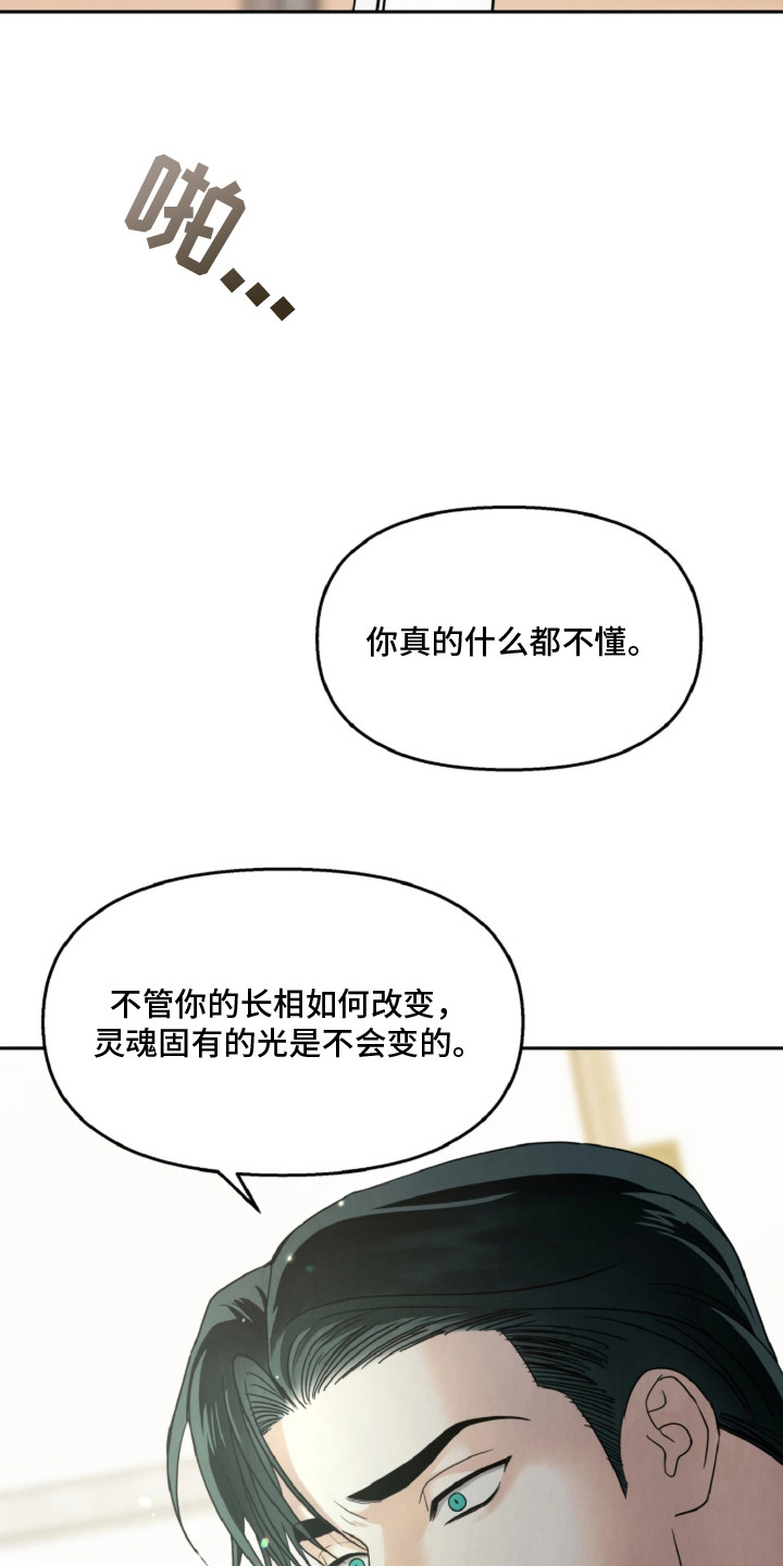 逆鳞之契漫画,第1章：一直等的人1图
