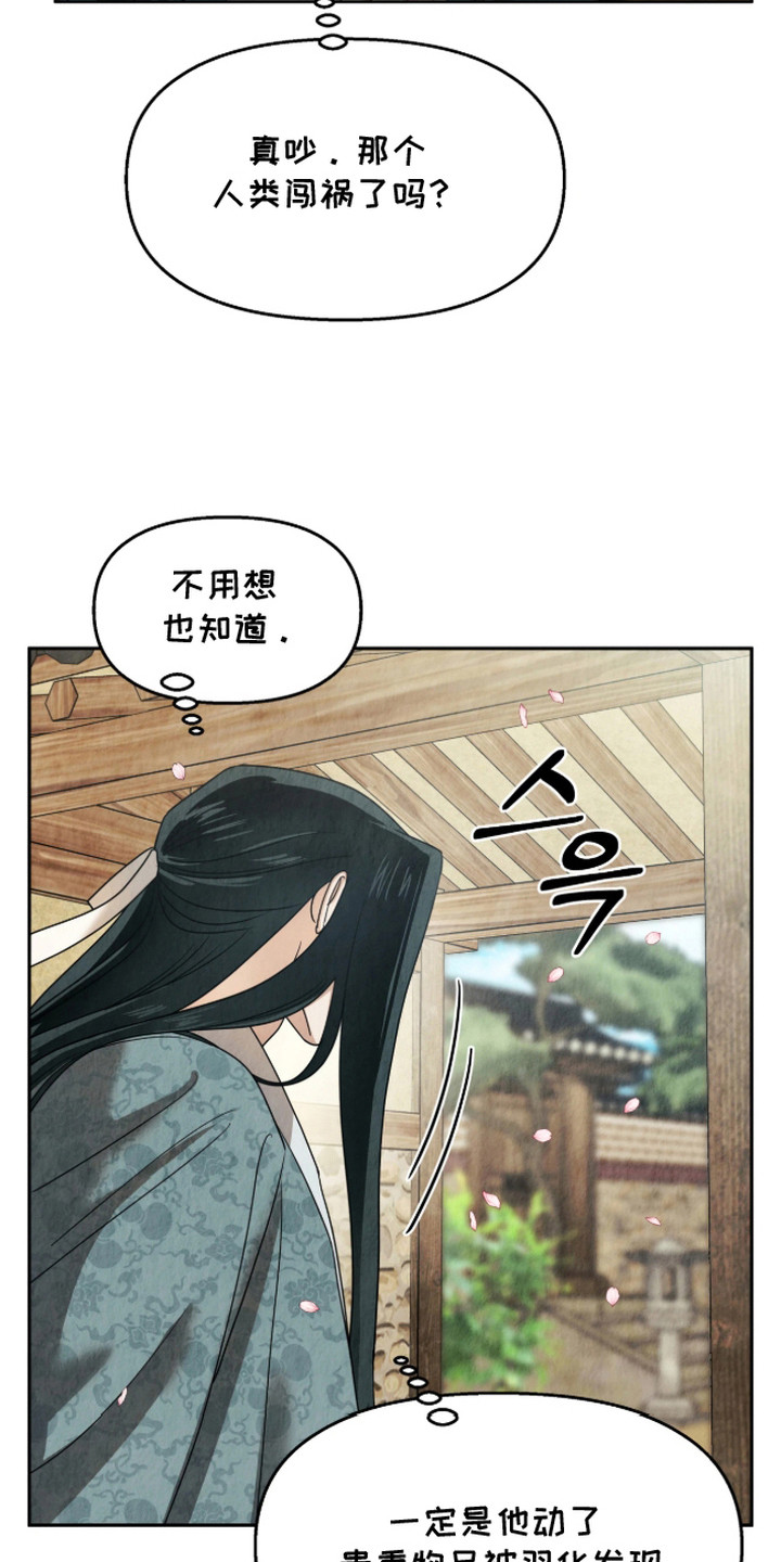 逆鳞之契漫画,第13章：主动帮忙5图