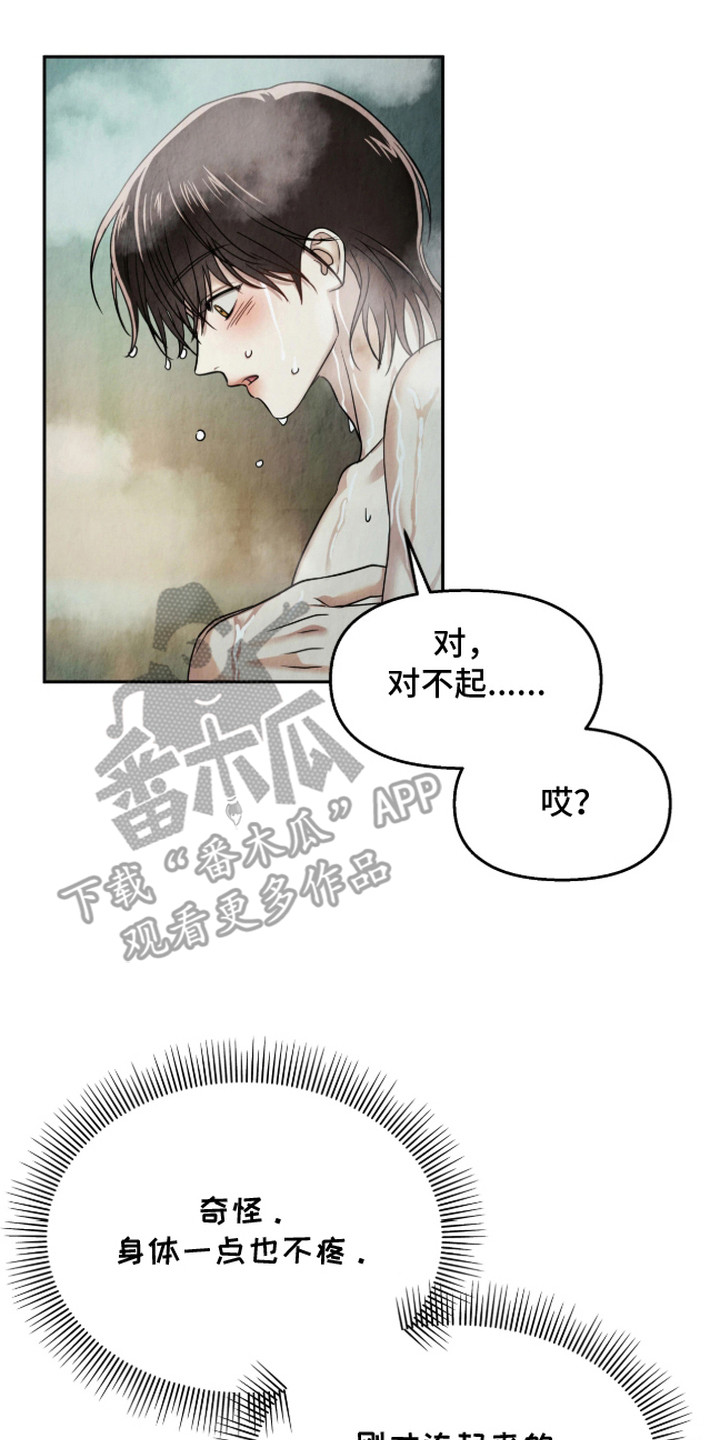 逆鳞之契漫画,第11章：一惊一乍5图