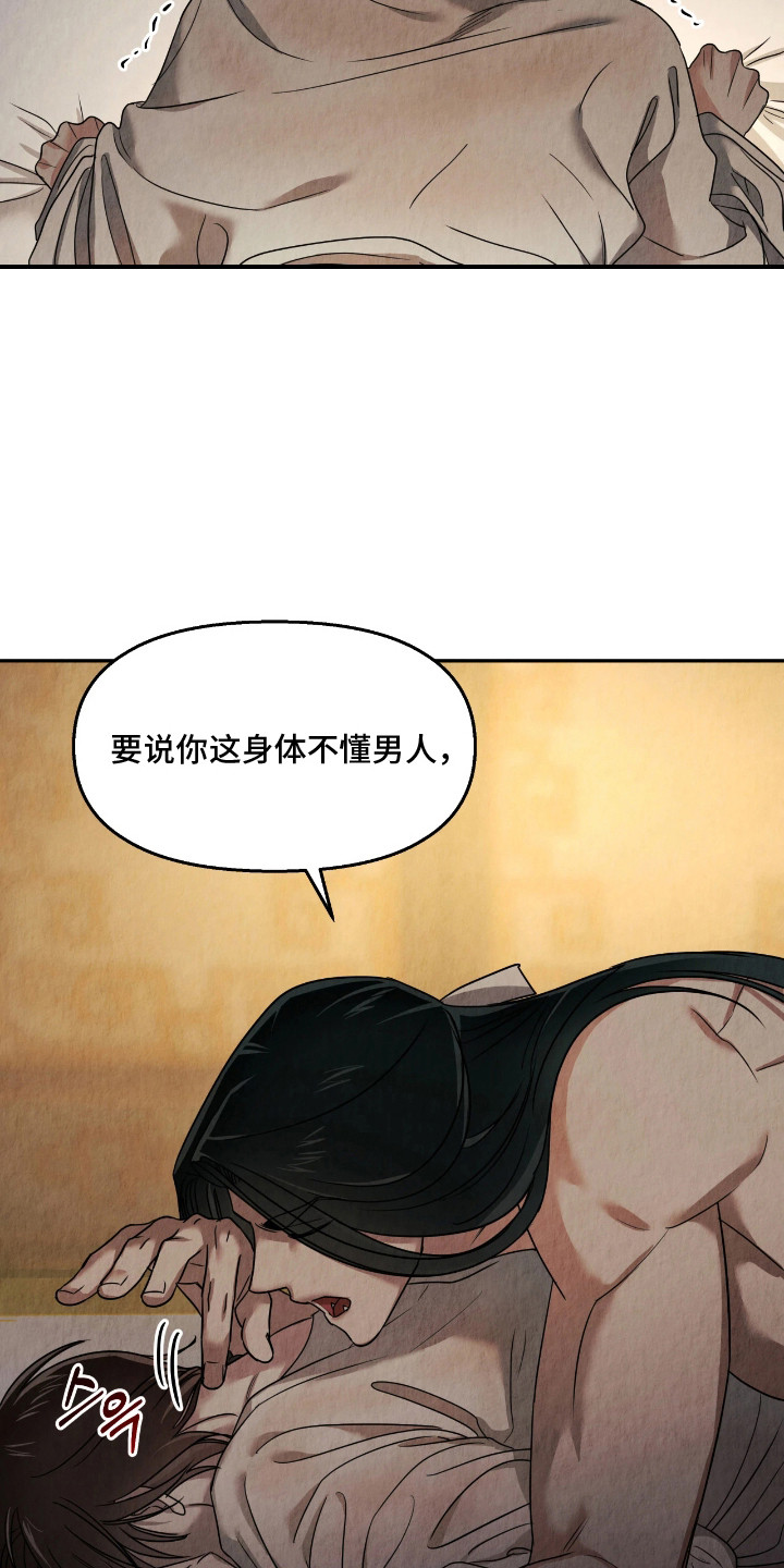 逆鳞之契漫画,第10章：天香5图