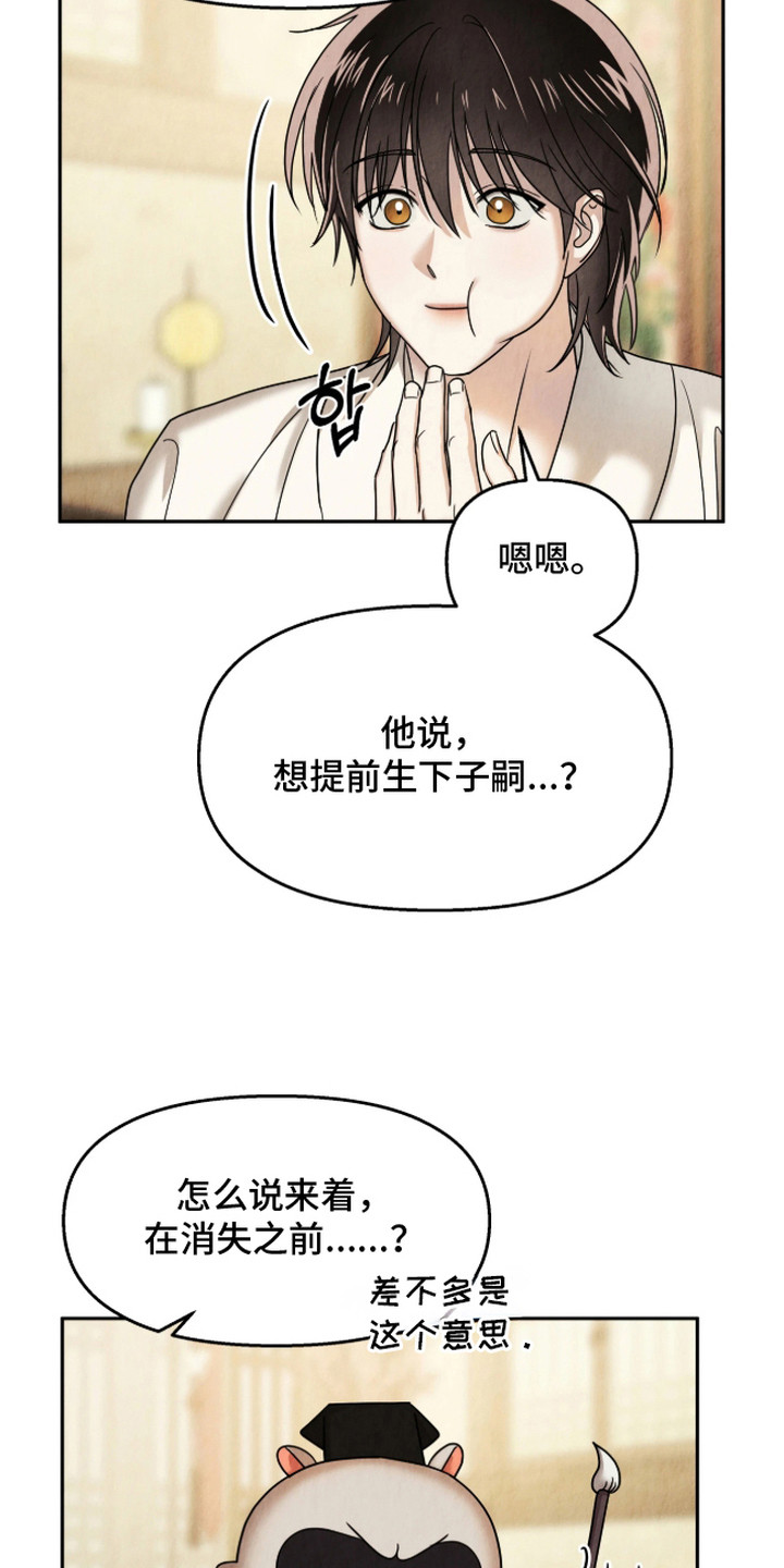 逆鳞之契漫画,第12章：理由5图