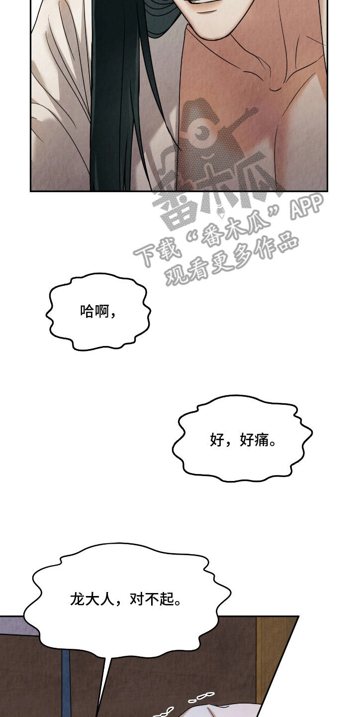 逆鳞之契漫画,第9章：警告5图