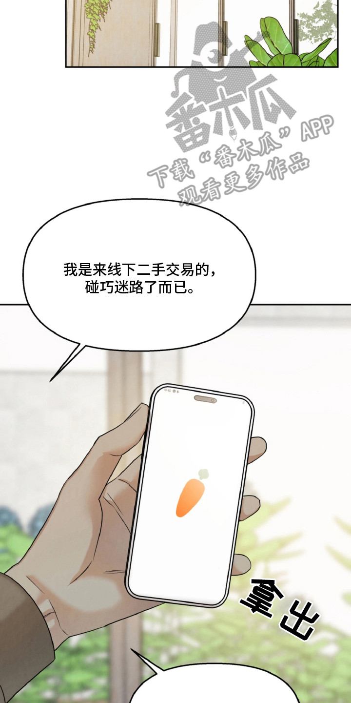 逆鳞之契漫画,第1章：一直等的人4图