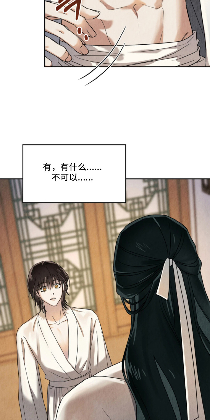 逆鳞之契漫画,第8章：洗干净1图