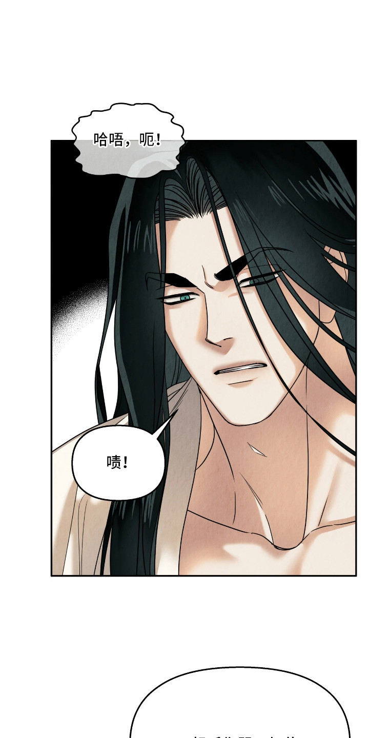 逆鳞之契漫画,第14章：多管闲事4图