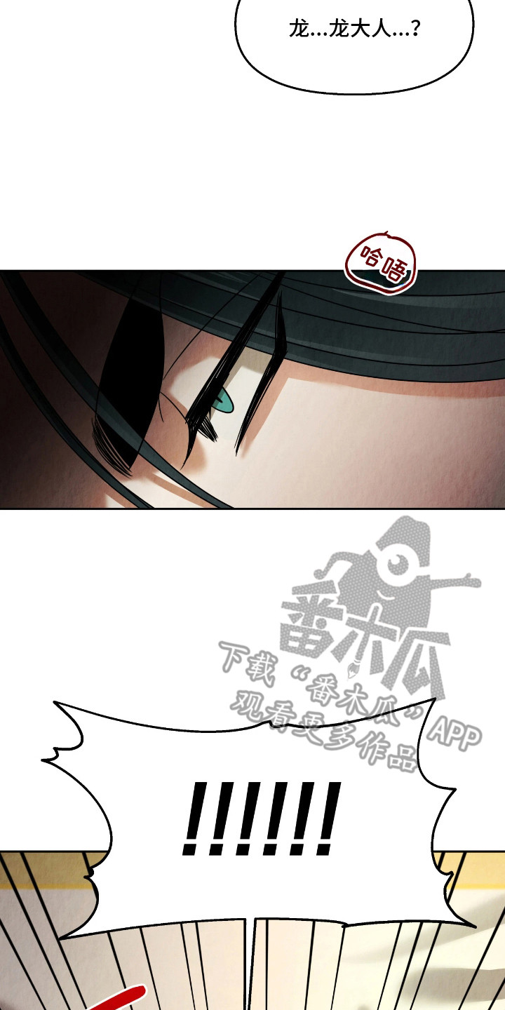 逆鳞之契漫画,第10章：天香3图