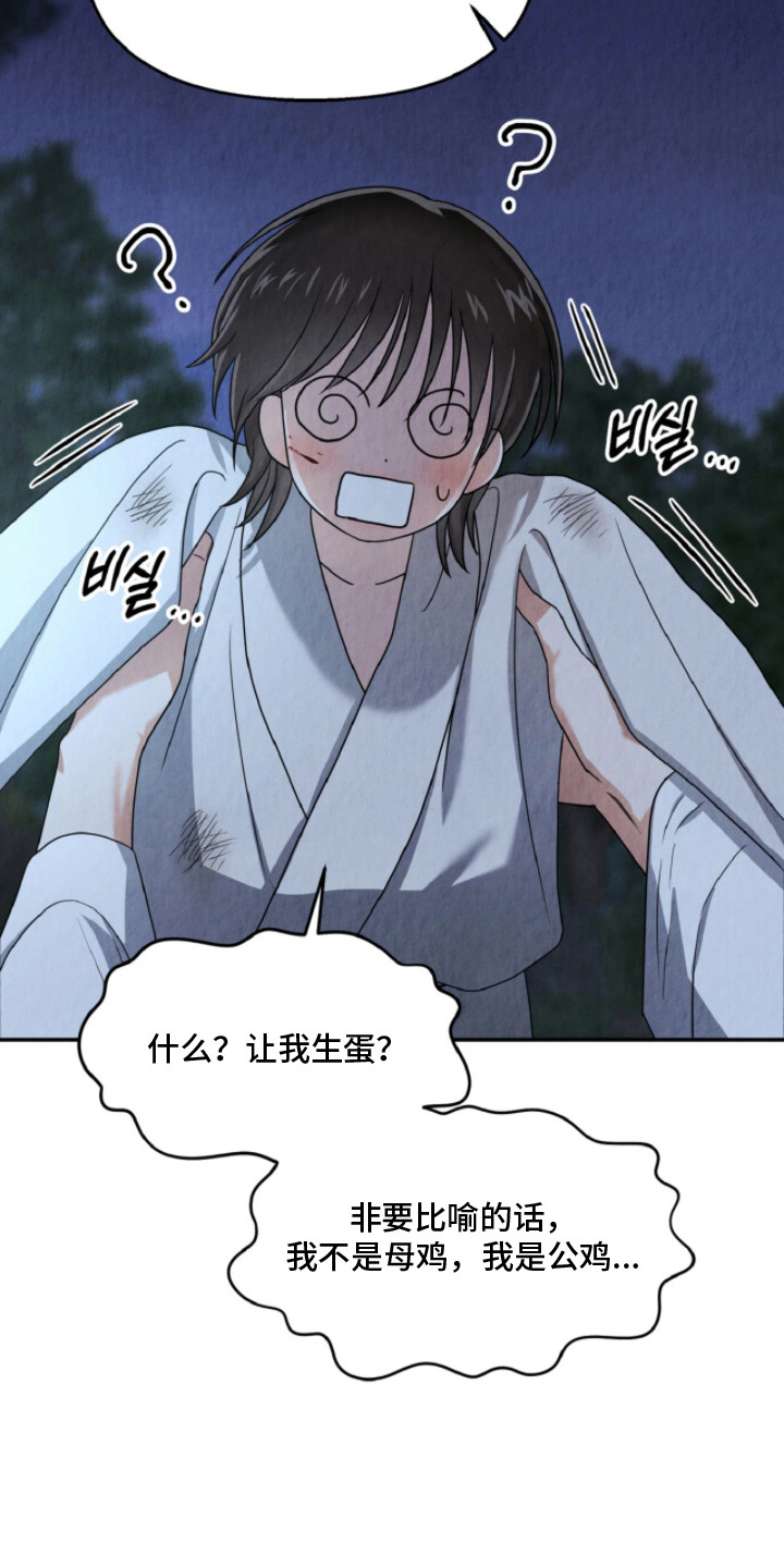 逆鳞之契漫画,第6章：纯净灵魂3图