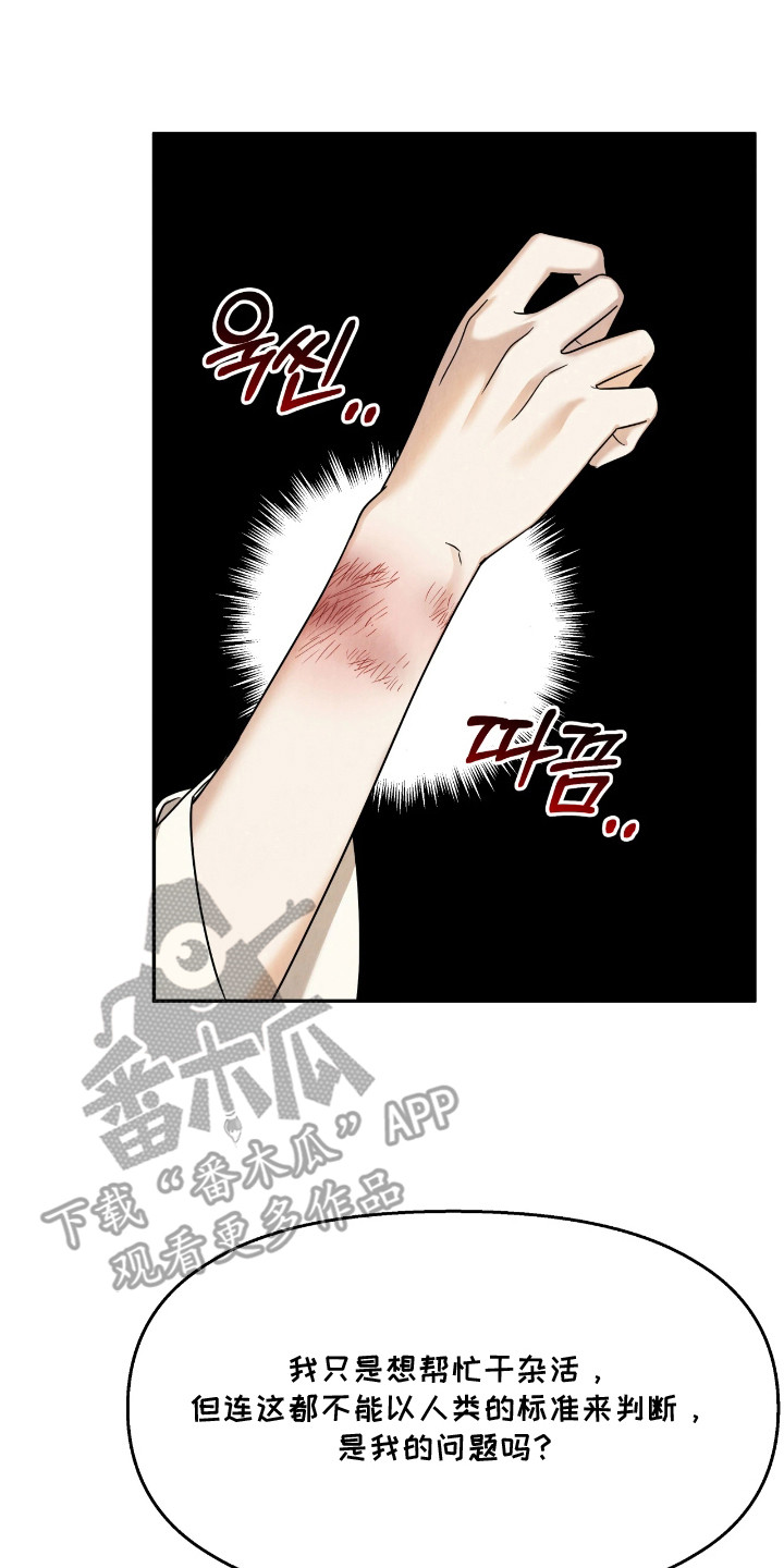 逆鳞之契漫画,第14章：多管闲事2图