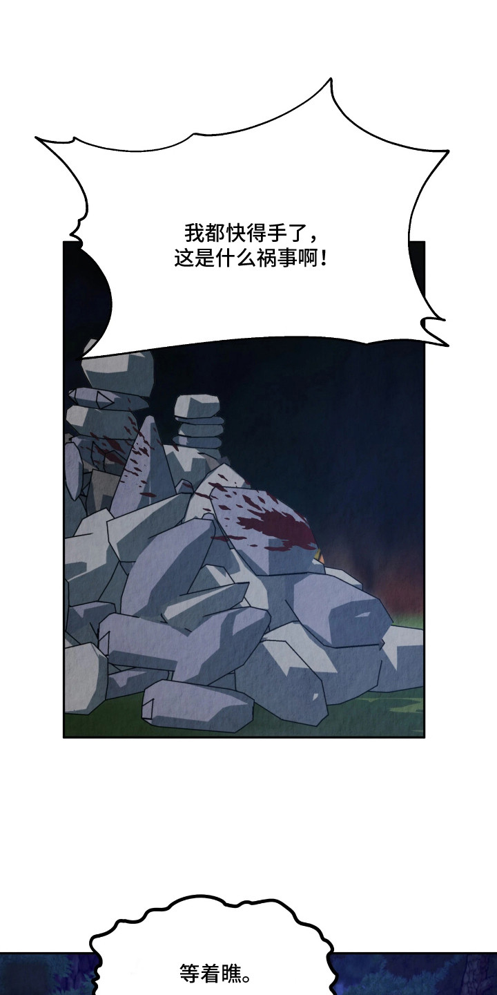 逆鳞之契漫画,第15章：受罚4图