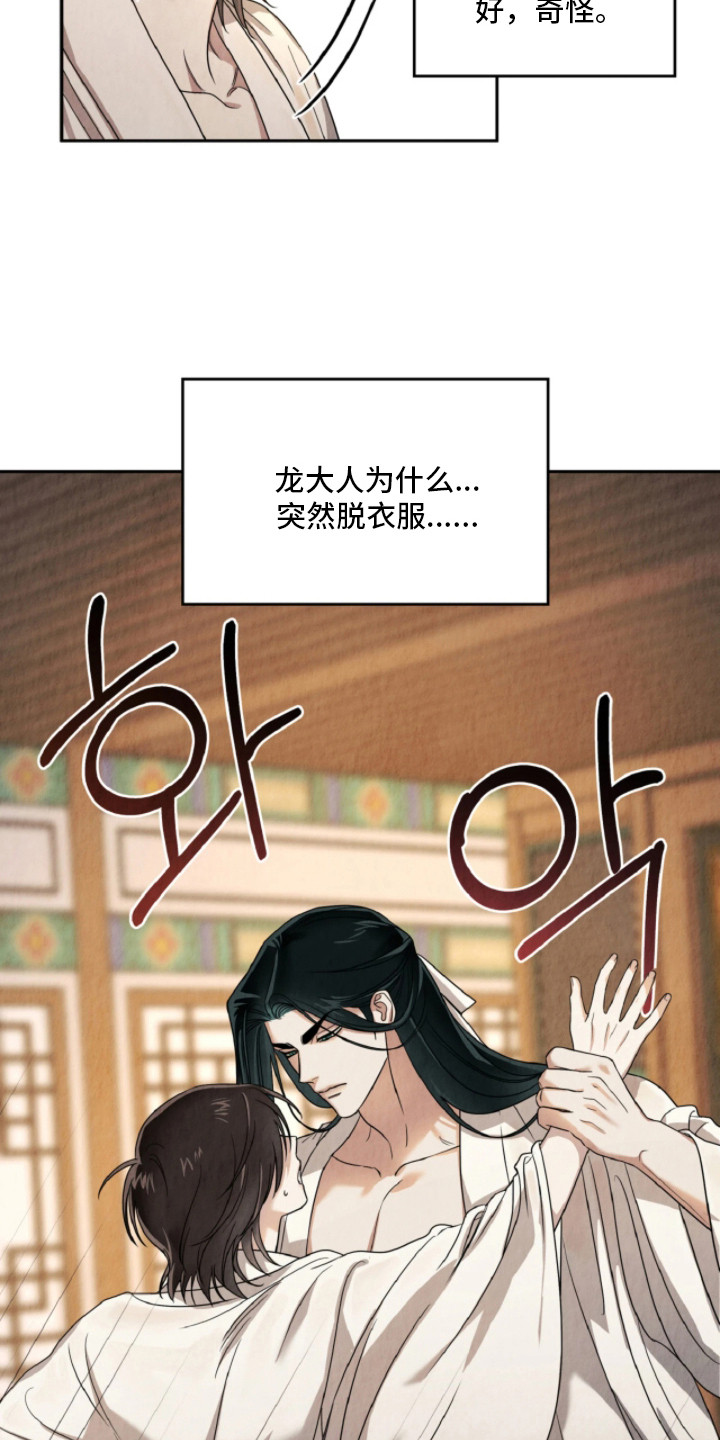 逆鳞之契漫画,第8章：洗干净3图