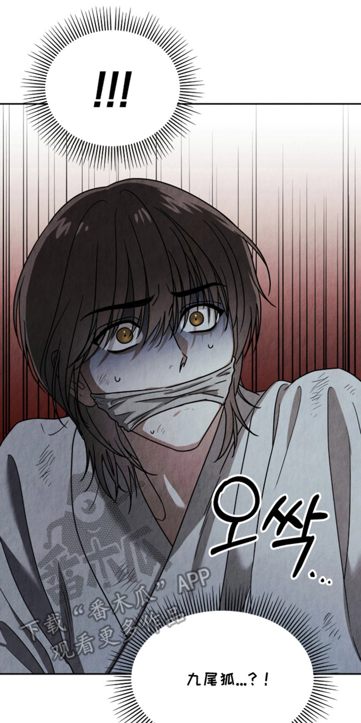 逆鳞之契漫画,第4章：九尾狐2图