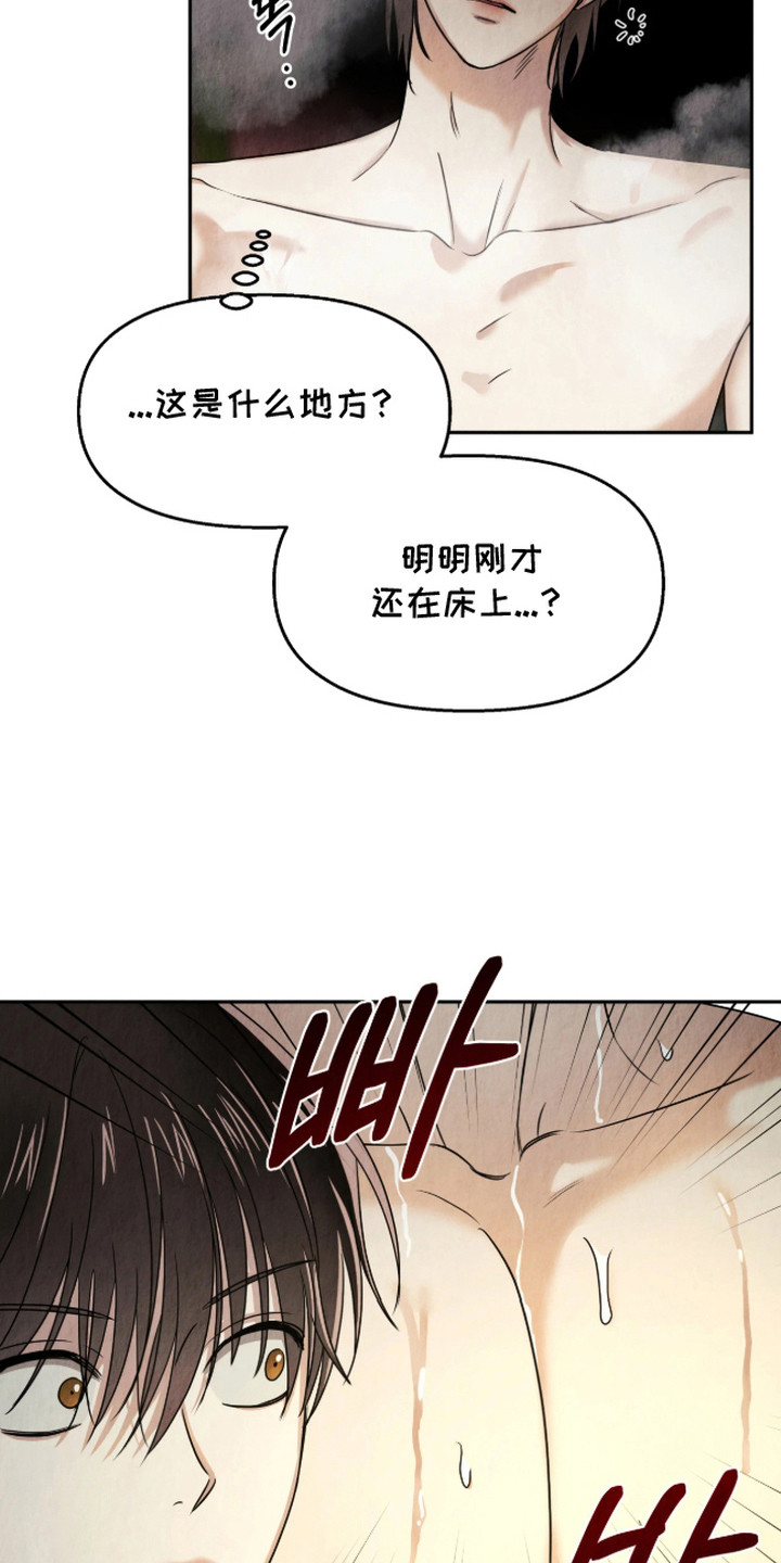 逆鳞之契漫画,第11章：一惊一乍5图