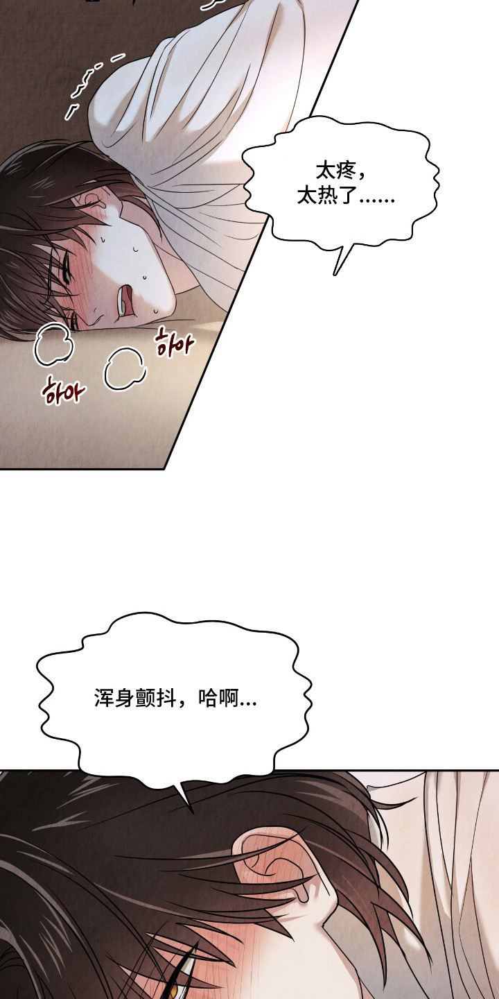 逆鳞之契漫画,第9章：警告1图