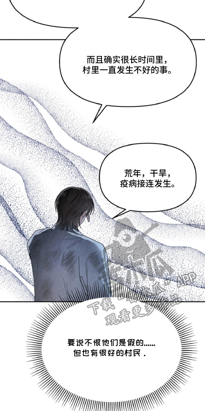 逆鳞之契漫画,第7章：带回府邸4图