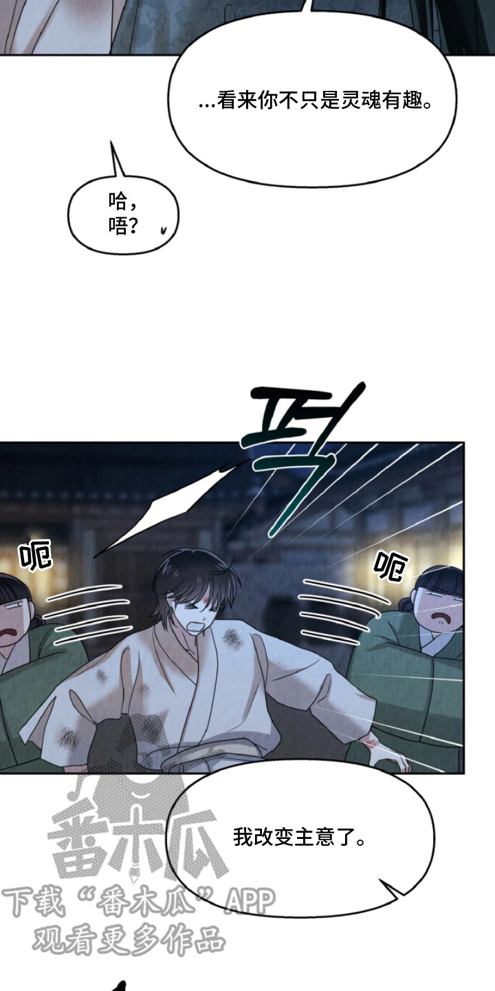 逆鳞之契漫画,第7章：带回府邸5图