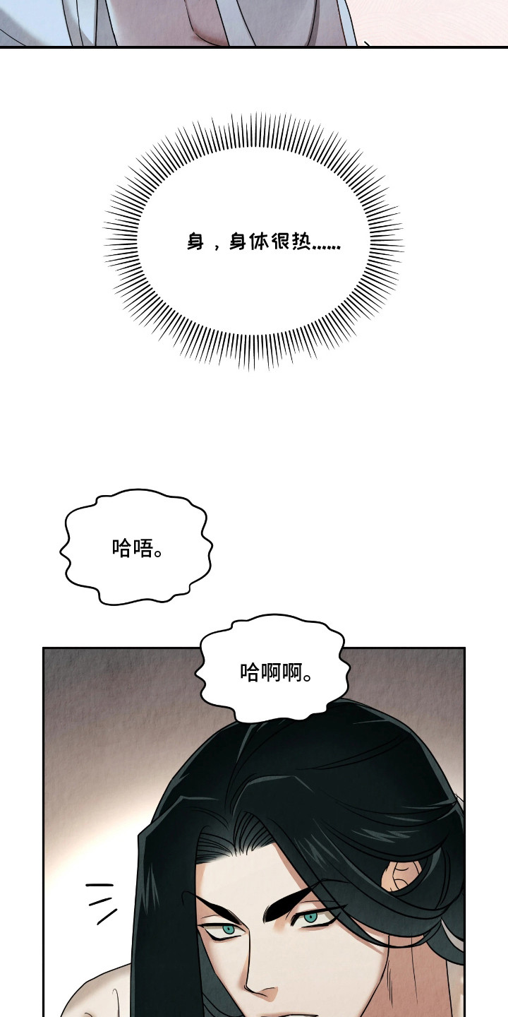 逆鳞之契漫画,第9章：警告4图