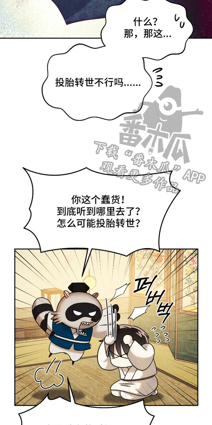 逆鳞之契怎么看漫画,第12章：理由5图