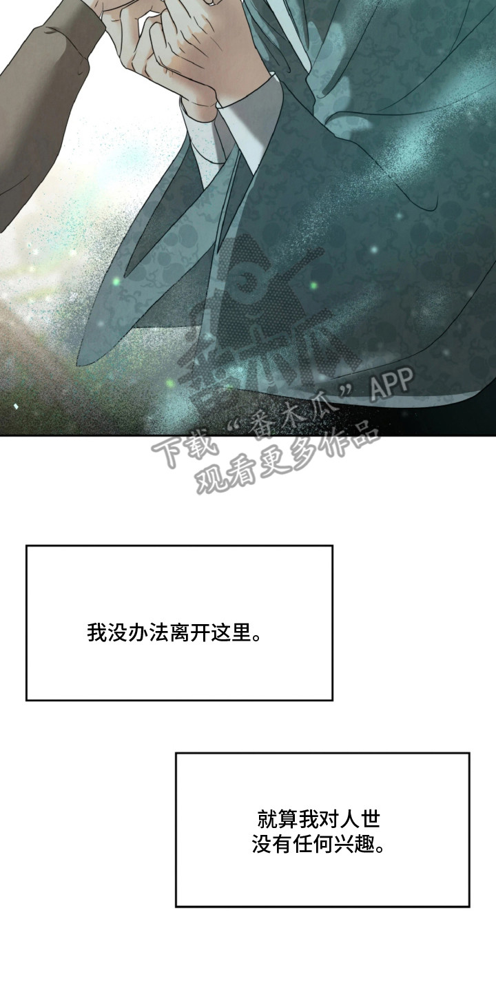 逆鳞之契漫画,第1章：一直等的人5图