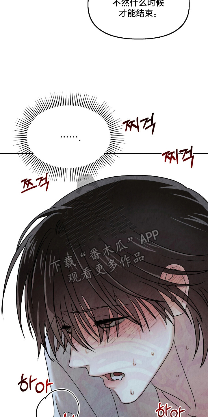 逆鳞之契漫画,第9章：警告2图