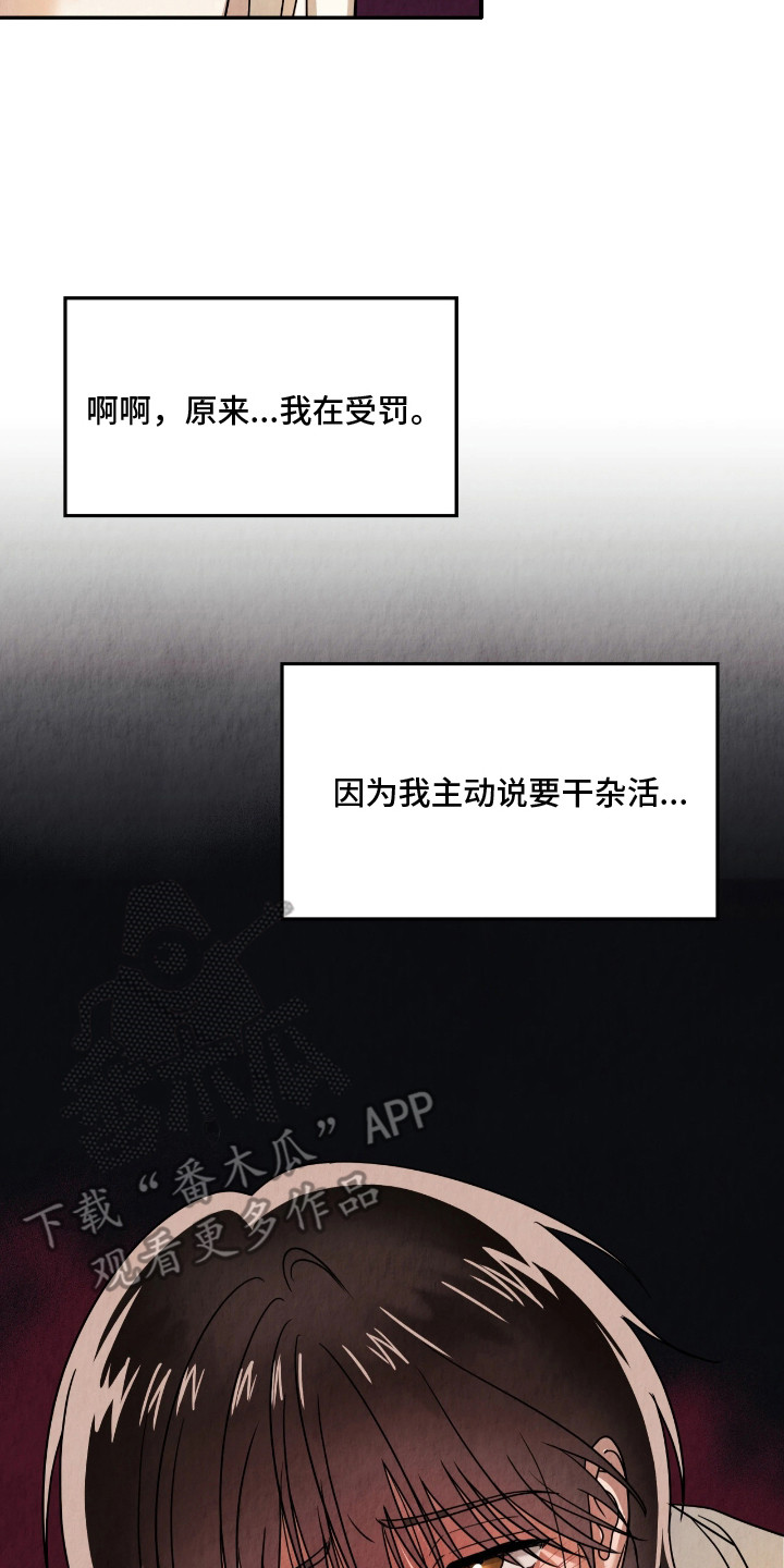 逆鳞之契漫画,第15章：受罚5图