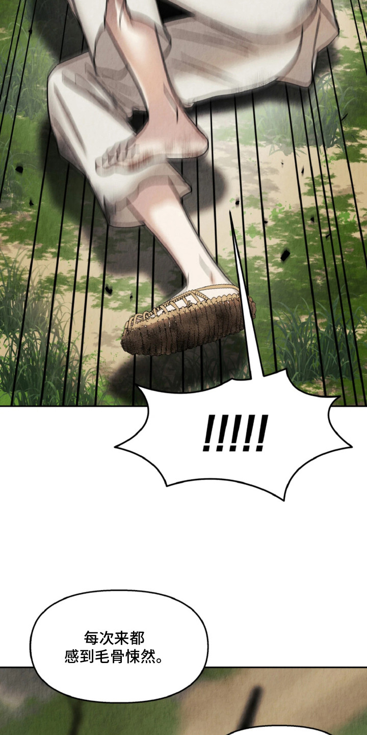 逆鳞之契漫画,第3章：祭品4图