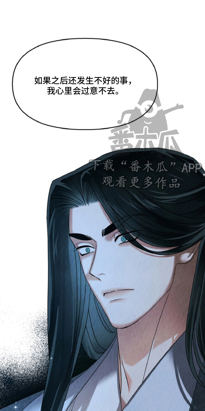 逆鳞之契漫画,第7章：带回府邸2图