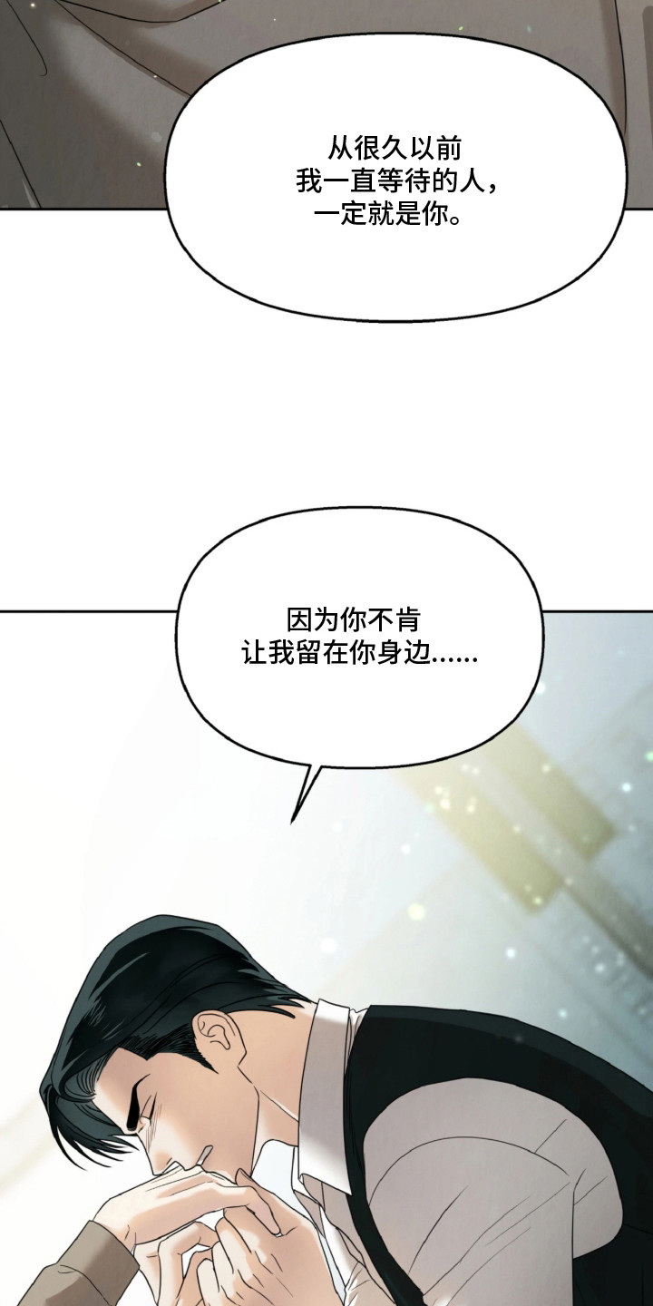 逆鳞之契漫画,第1章：一直等的人3图