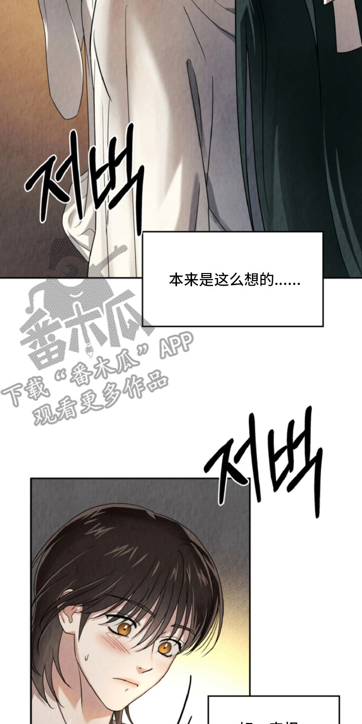 逆鳞之契漫画,第8章：洗干净2图