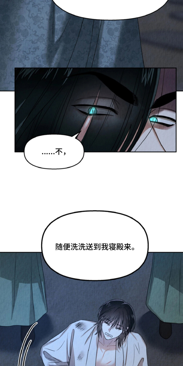 逆鳞之契漫画,第7章：带回府邸2图