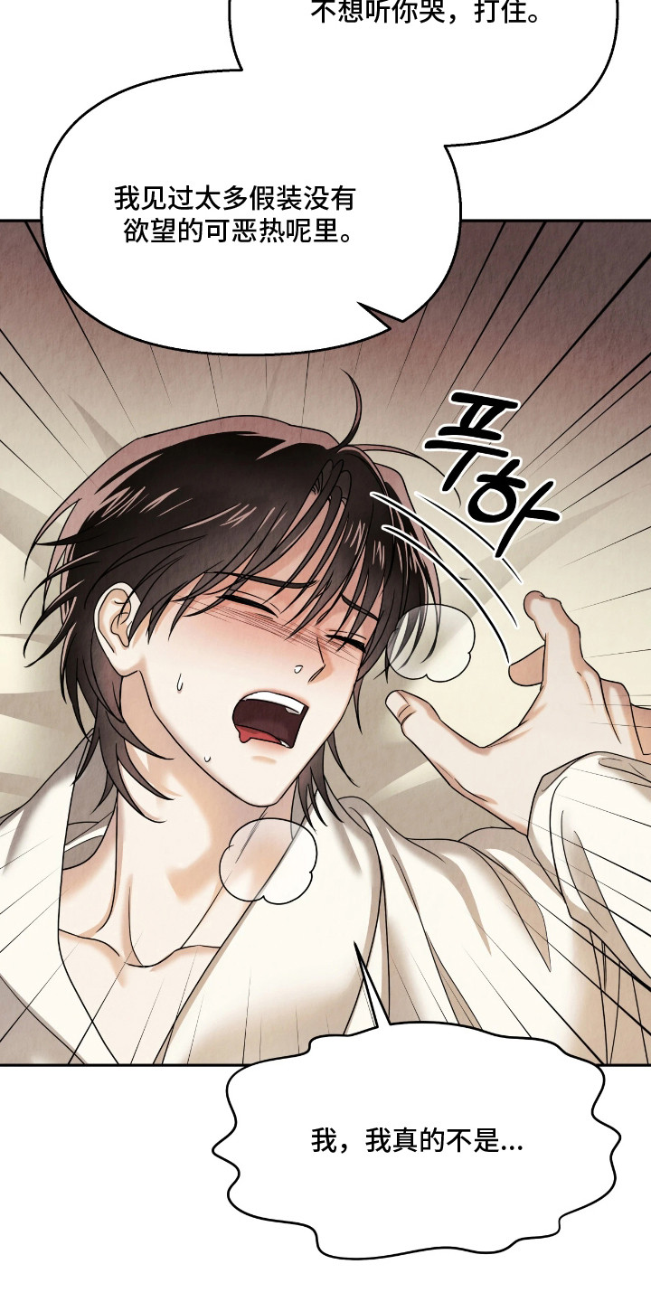 逆鳞之契漫画,第14章：多管闲事5图