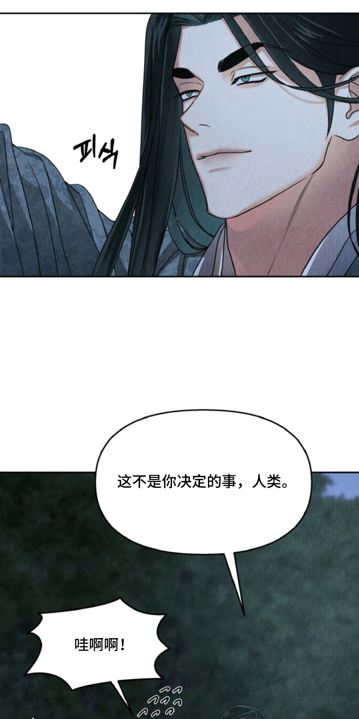 逆鳞之契漫画,第6章：纯净灵魂4图