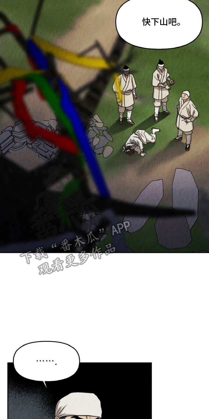 逆鳞之契漫画,第3章：祭品5图