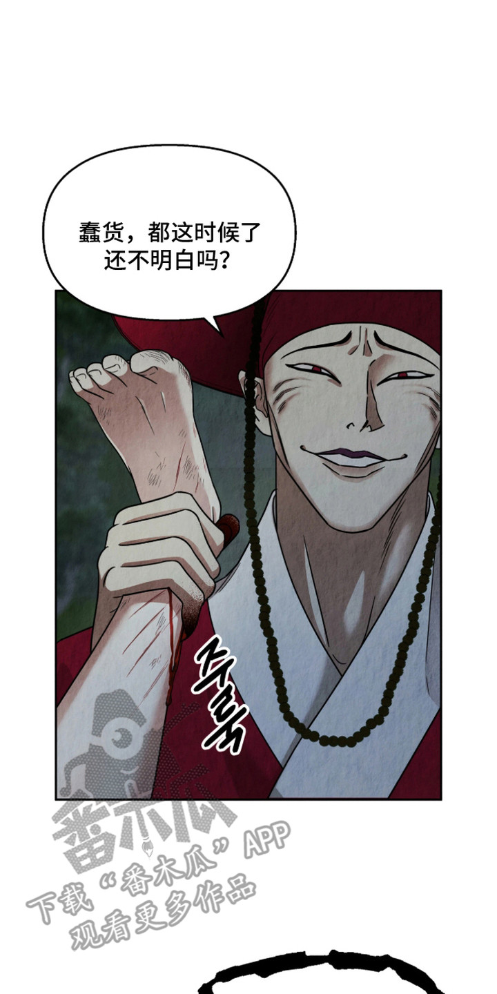 逆鳞之契漫画,第4章：九尾狐5图