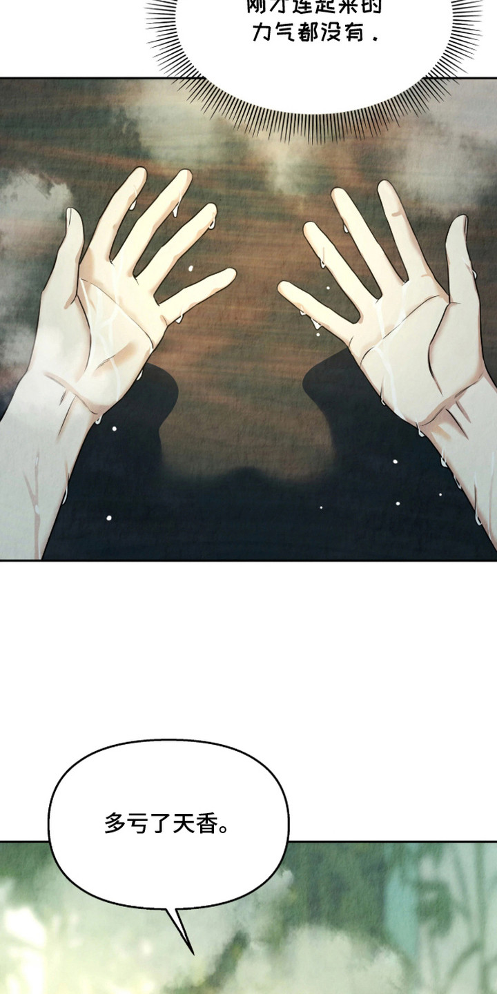 逆鳞之契漫画,第11章：一惊一乍1图