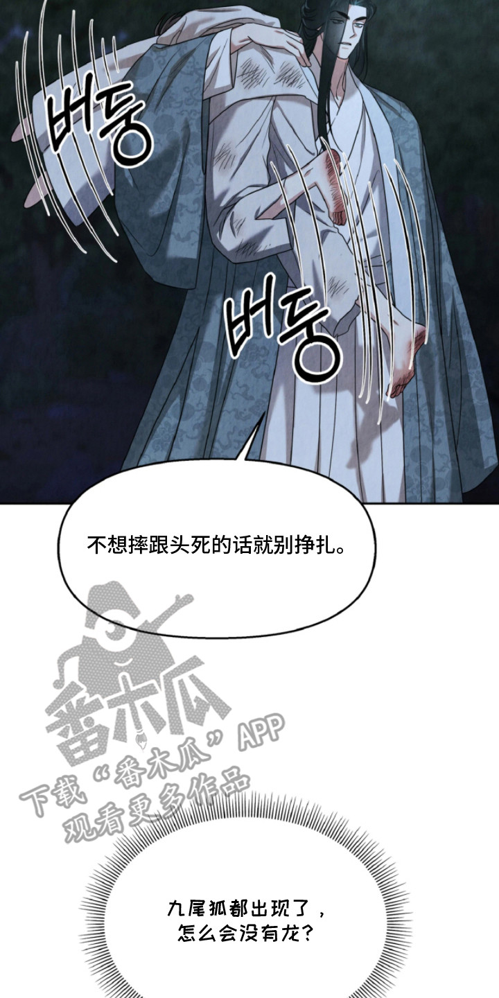 逆鳞之契漫画,第6章：纯净灵魂5图