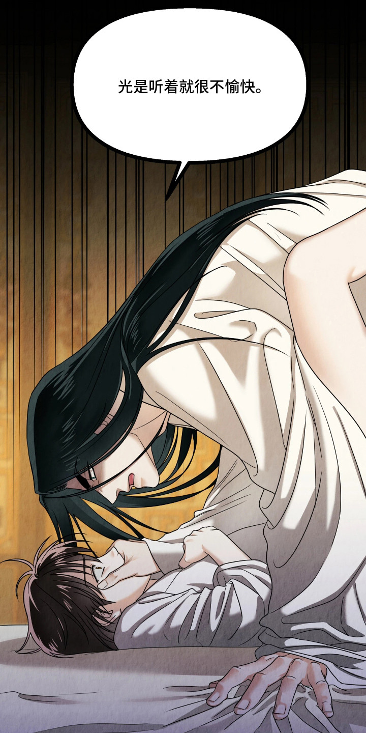 逆鳞之契漫画,第14章：多管闲事1图