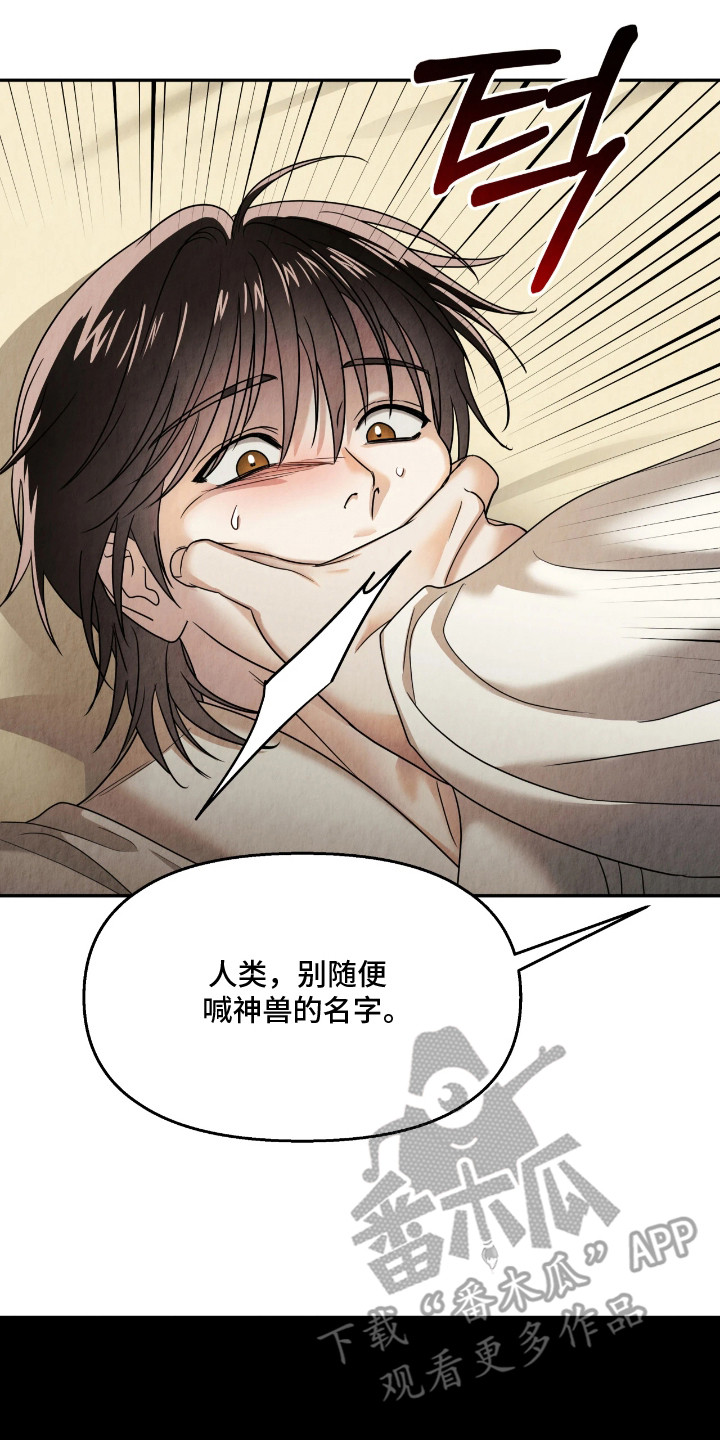 逆鳞之契漫画,第14章：多管闲事5图