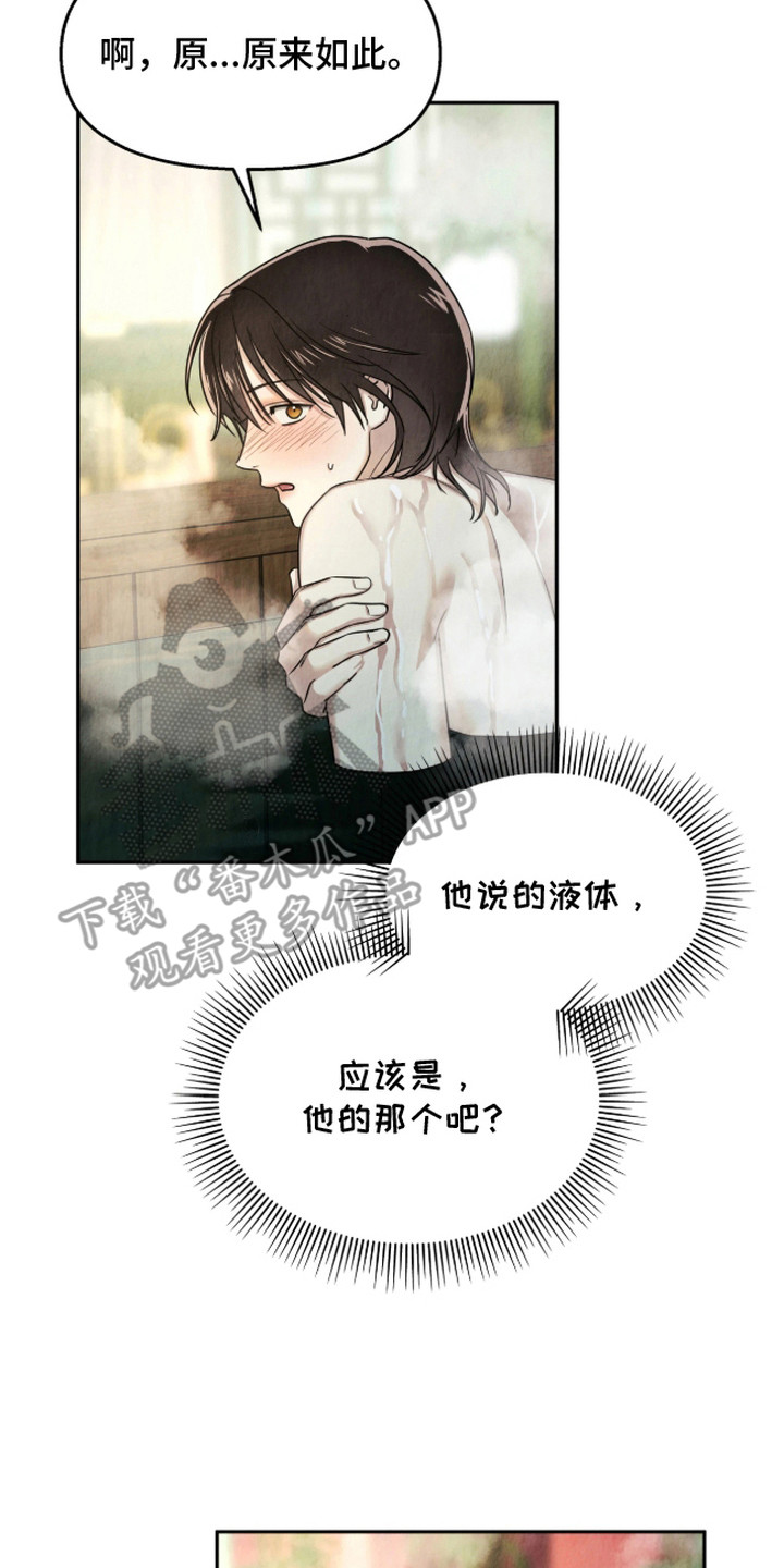 逆鳞之契漫画,第11章：一惊一乍3图