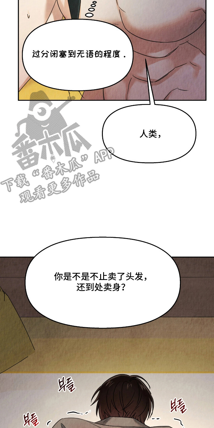 逆鳞之契漫画,第10章：天香4图