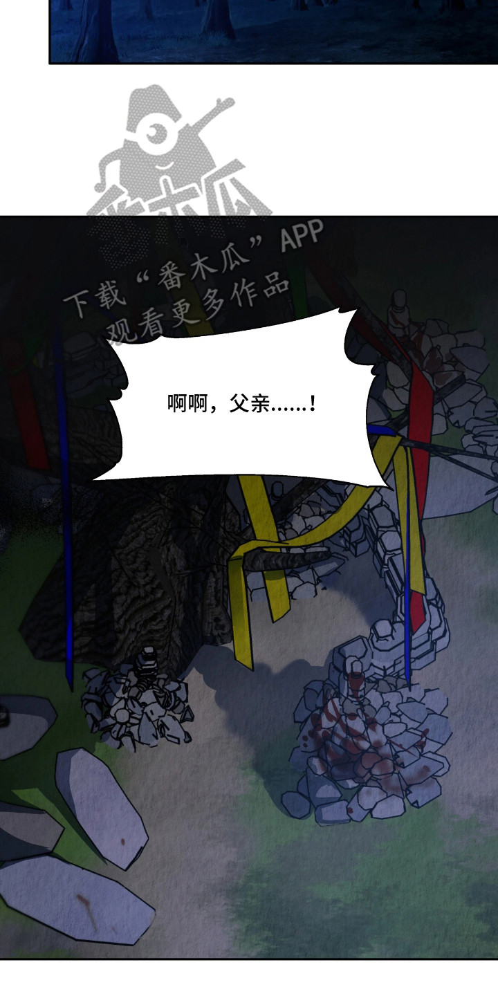 逆鳞之契漫画,第15章：受罚3图