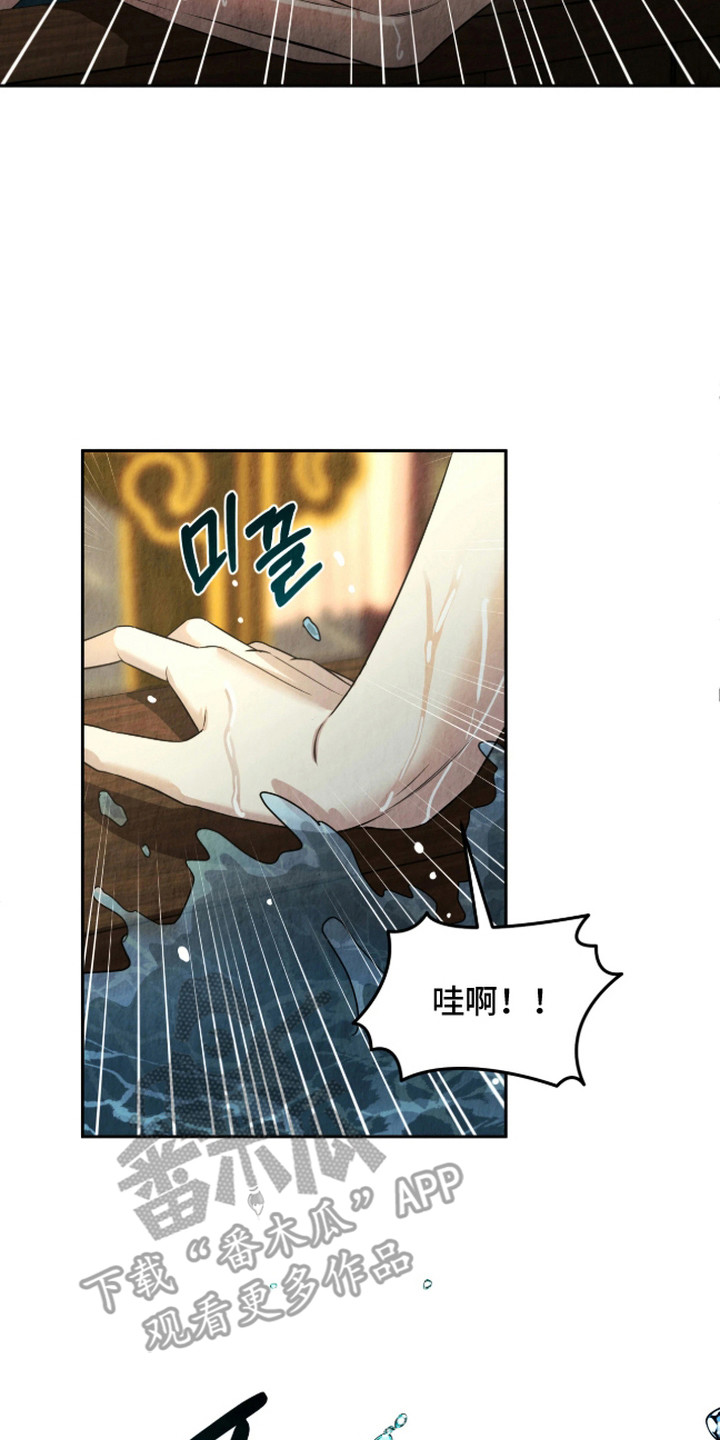 逆鳞之契漫画,第11章：一惊一乍2图