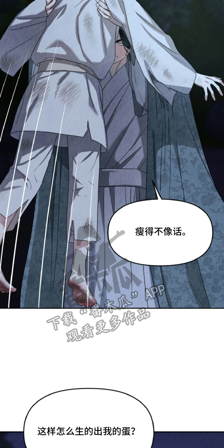 逆鳞之契漫画,第6章：纯净灵魂2图