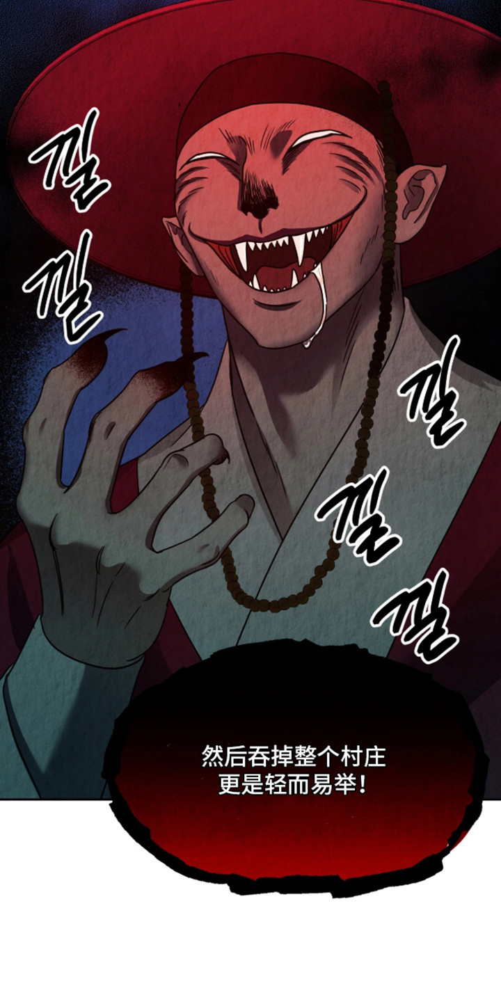 逆鳞之契漫画,第4章：九尾狐1图