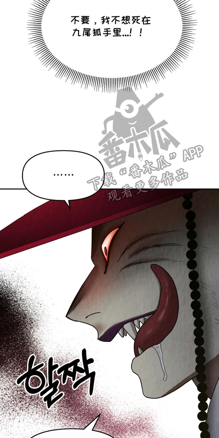 逆鳞之契漫画,第4章：九尾狐3图