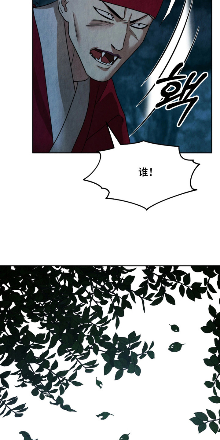逆鳞之契漫画,第5章：龙王1图
