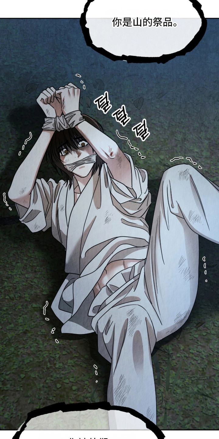 逆鳞之契漫画,第4章：九尾狐1图