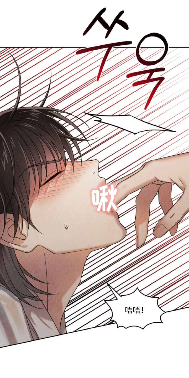 逆鳞之契漫画,第8章：洗干净1图